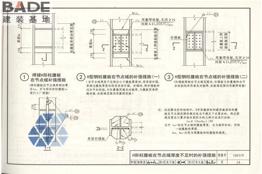 多、高层民用建筑钢结构节点构造详图_页面_24.jpg