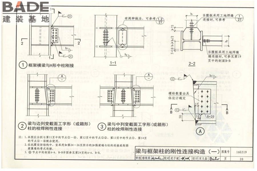 多、高层民用建筑钢结构节点构造详图_页面_25.jpg