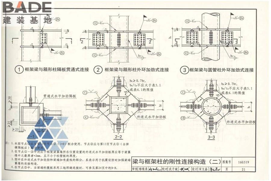 多、高层民用建筑钢结构节点构造详图_页面_26.jpg