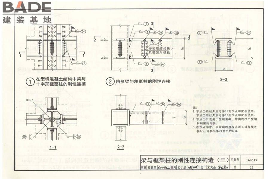 多、高层民用建筑钢结构节点构造详图_页面_27.jpg