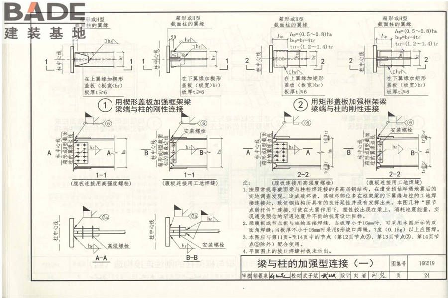 多、高层民用建筑钢结构节点构造详图_页面_29.jpg