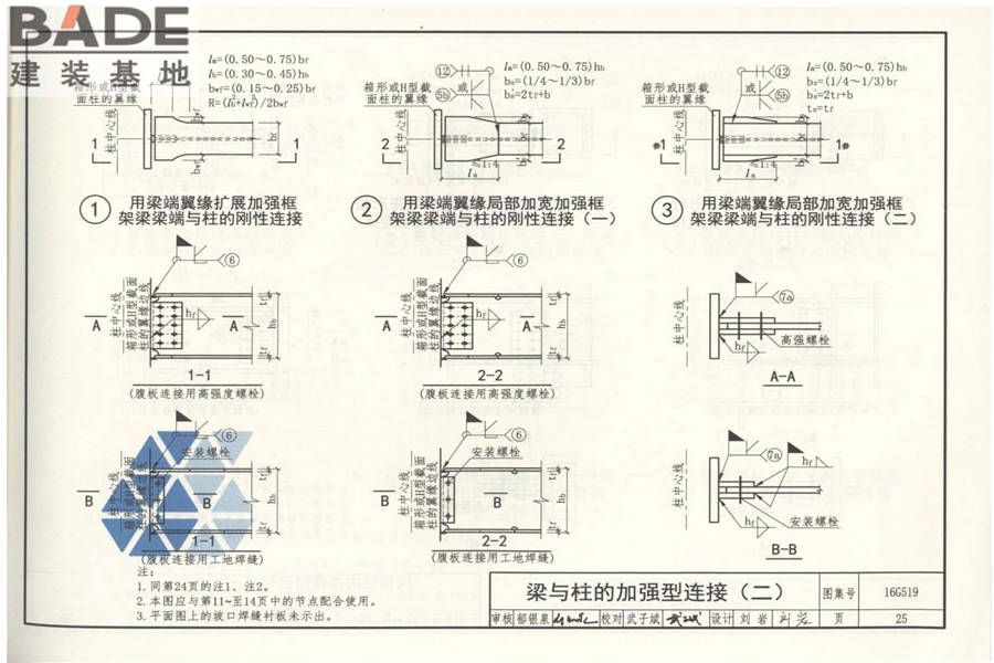 多、高层民用建筑钢结构节点构造详图_页面_30.jpg