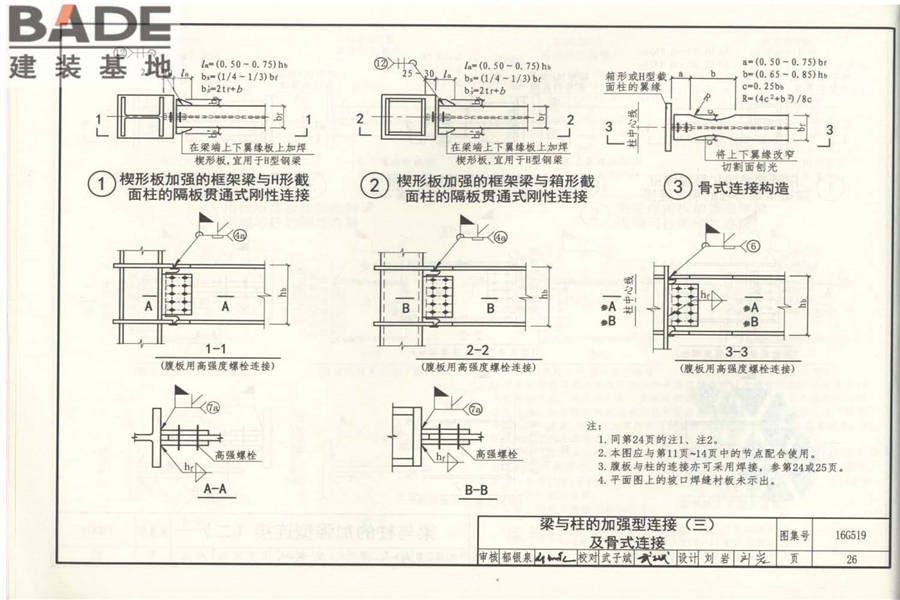 多、高层民用建筑钢结构节点构造详图_页面_31.jpg