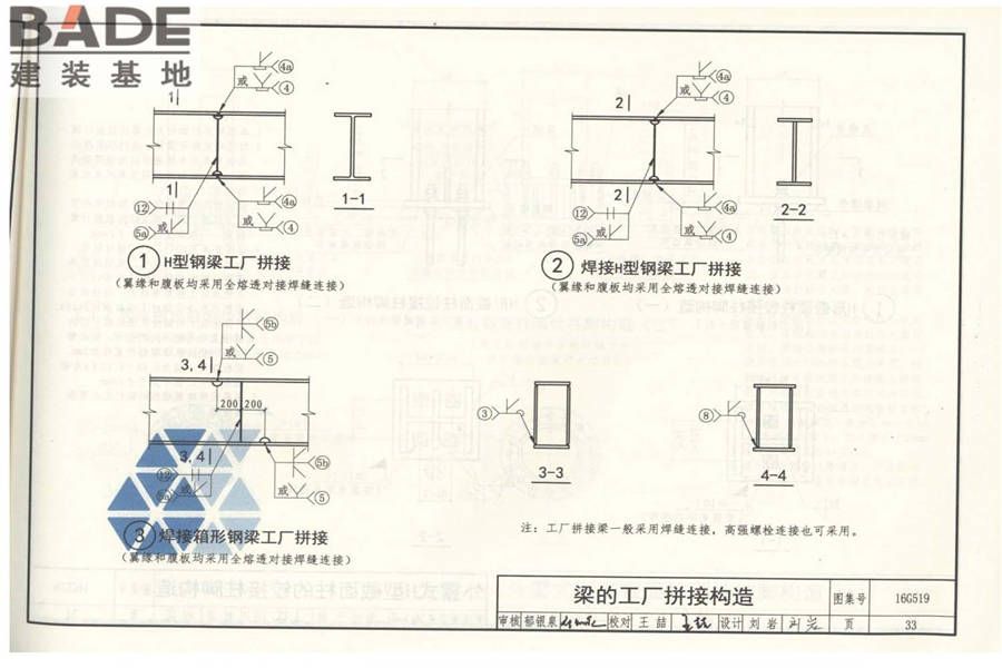 多、高层民用建筑钢结构节点构造详图_页面_38.jpg