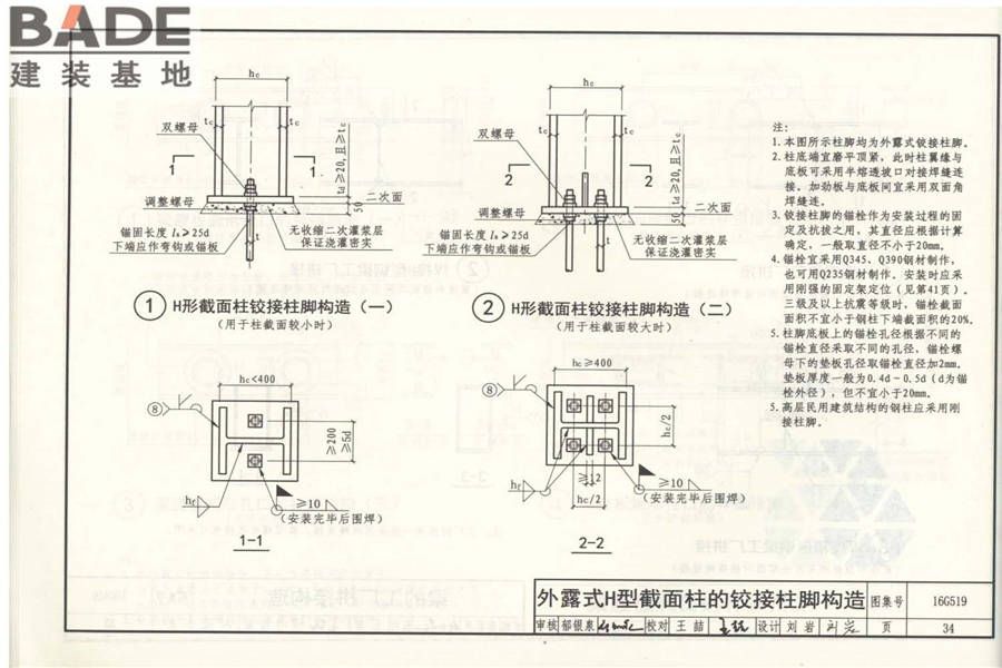 多、高层民用建筑钢结构节点构造详图_页面_39.jpg