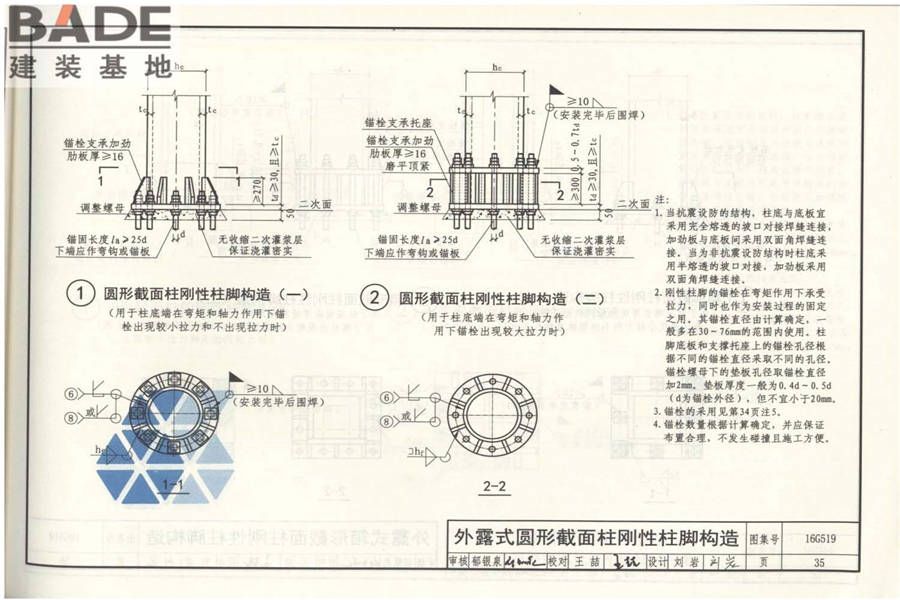 多、高层民用建筑钢结构节点构造详图_页面_40.jpg