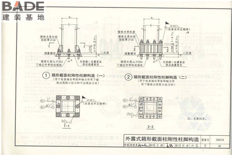 多、高层民用建筑钢结构节点构造详图_页面_41.jpg