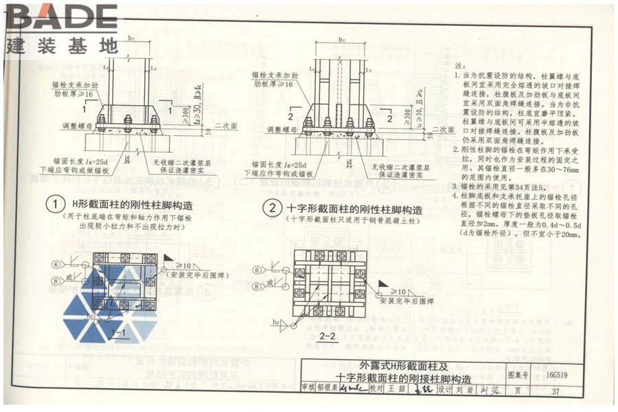 多、高层民用建筑钢结构节点构造详图_页面_42.jpg
