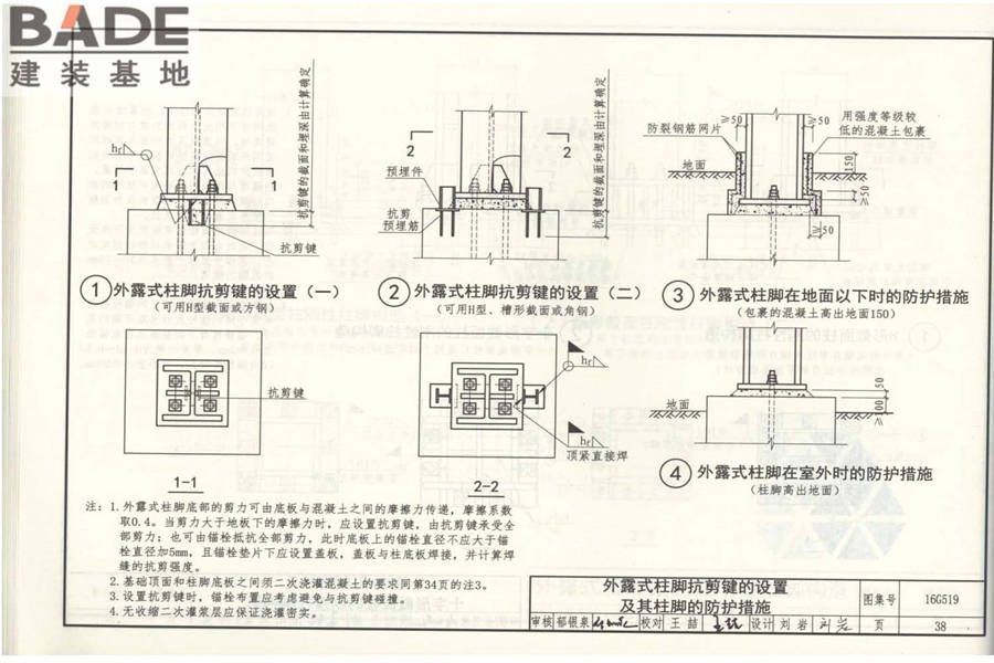多、高层民用建筑钢结构节点构造详图_页面_43.jpg