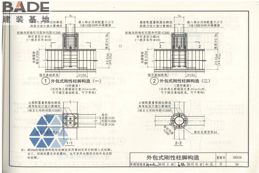 多、高层民用建筑钢结构节点构造详图_页面_44.jpg