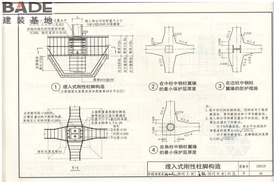 多、高层民用建筑钢结构节点构造详图_页面_45.jpg