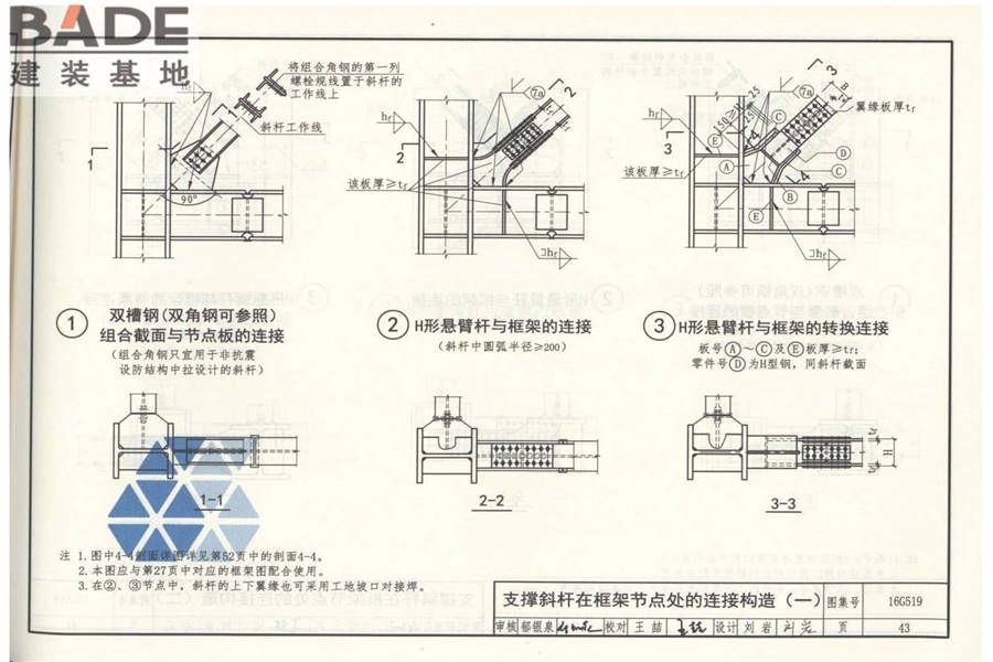 多、高层民用建筑钢结构节点构造详图_页面_48.jpg