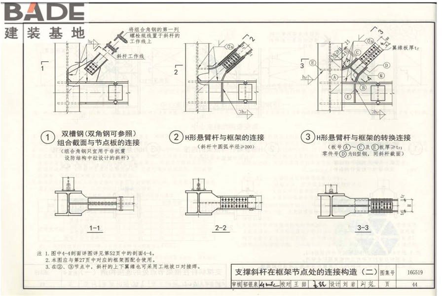 多、高层民用建筑钢结构节点构造详图_页面_49.jpg