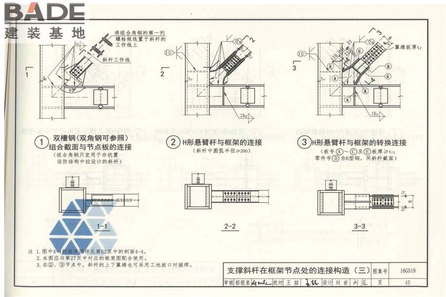 多、高层民用建筑钢结构节点构造详图_页面_50.jpg