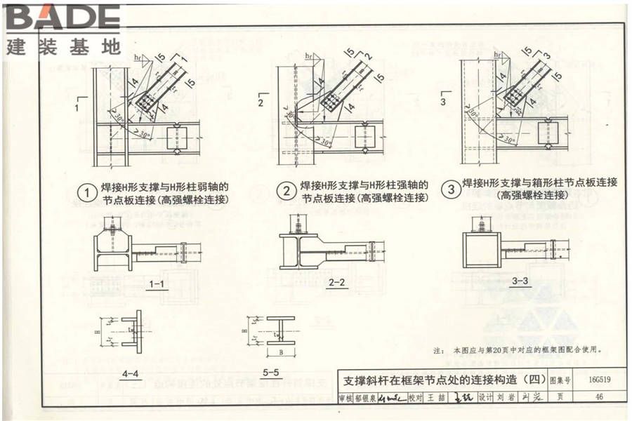 多、高层民用建筑钢结构节点构造详图_页面_51.jpg