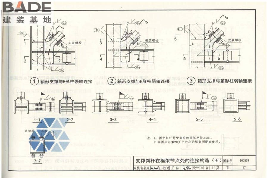 多、高层民用建筑钢结构节点构造详图_页面_52.jpg