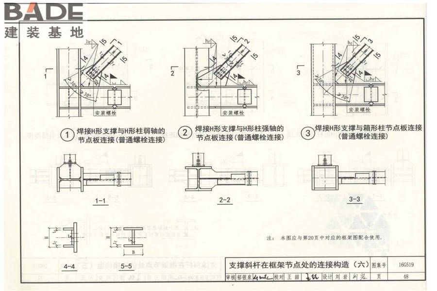 多、高层民用建筑钢结构节点构造详图_页面_53.jpg