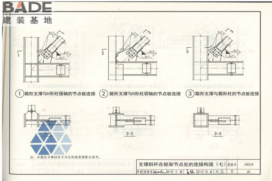 多、高层民用建筑钢结构节点构造详图_页面_54.jpg