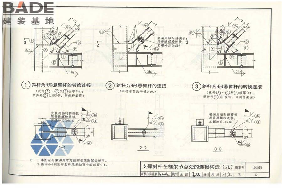 多、高层民用建筑钢结构节点构造详图_页面_56.jpg