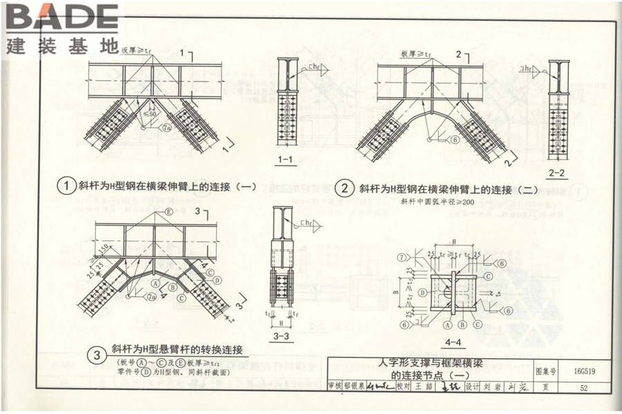 多、高层民用建筑钢结构节点构造详图_页面_57.jpg