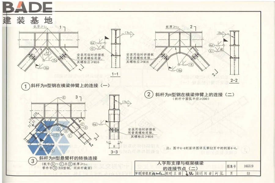 多、高层民用建筑钢结构节点构造详图_页面_58.jpg