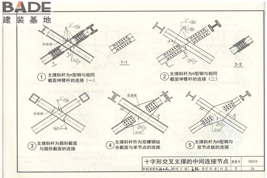 多、高层民用建筑钢结构节点构造详图_页面_59.jpg