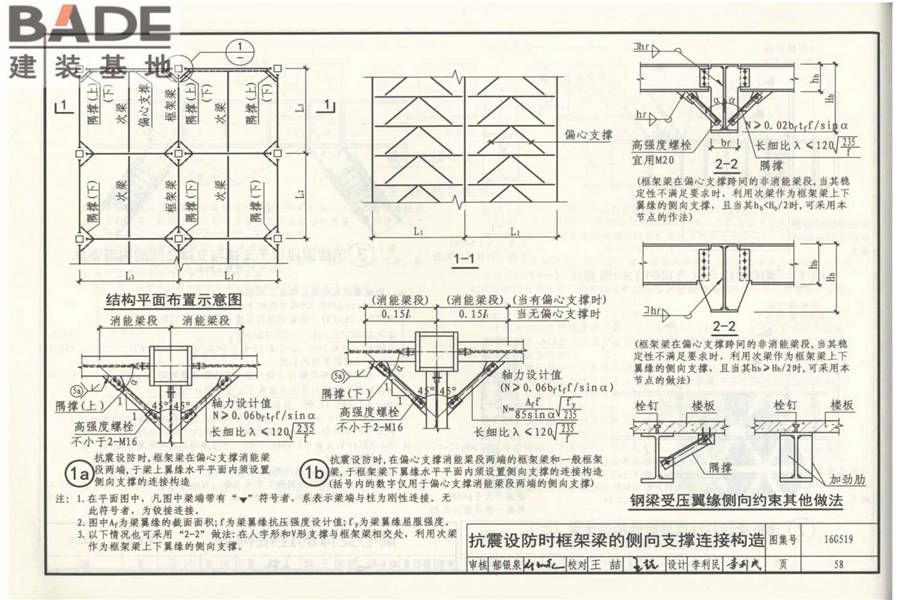 多、高层民用建筑钢结构节点构造详图_页面_63.jpg