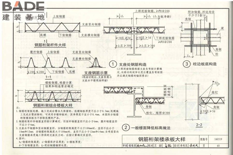 多、高层民用建筑钢结构节点构造详图_页面_65.jpg