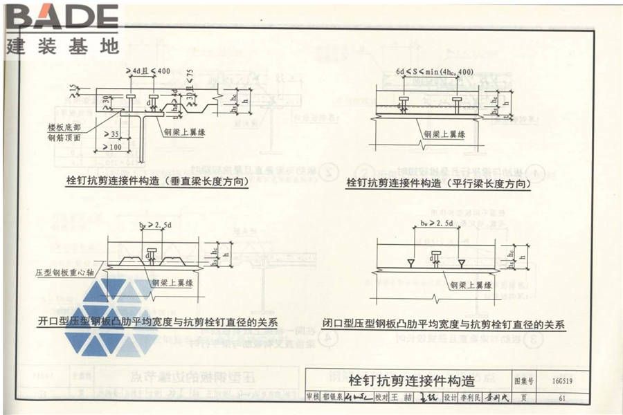 多、高层民用建筑钢结构节点构造详图_页面_66.jpg
