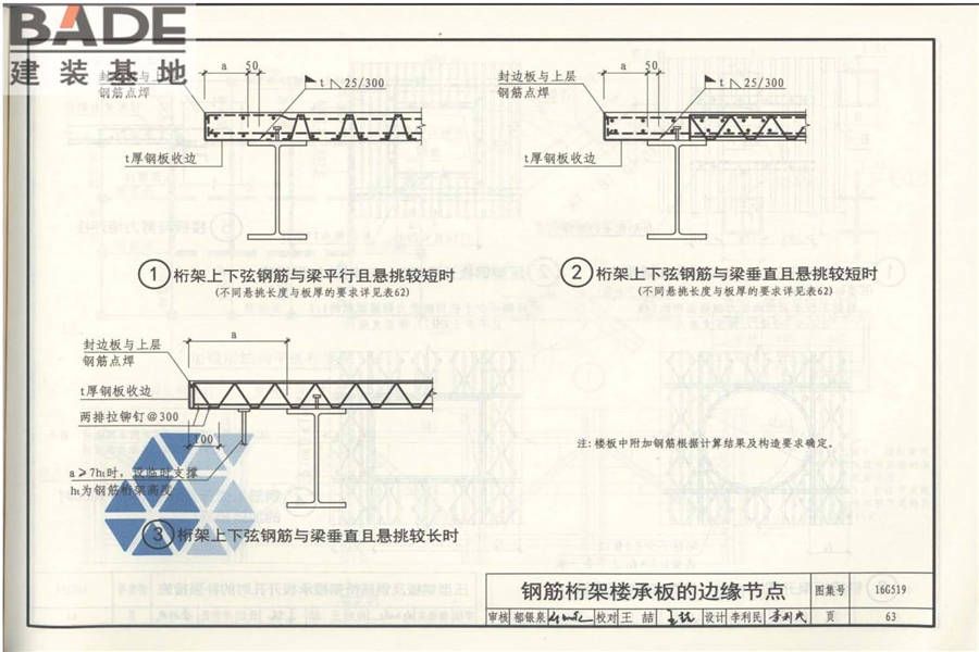 多、高层民用建筑钢结构节点构造详图_页面_68.jpg