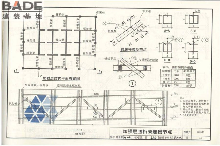 多、高层民用建筑钢结构节点构造详图_页面_70.jpg