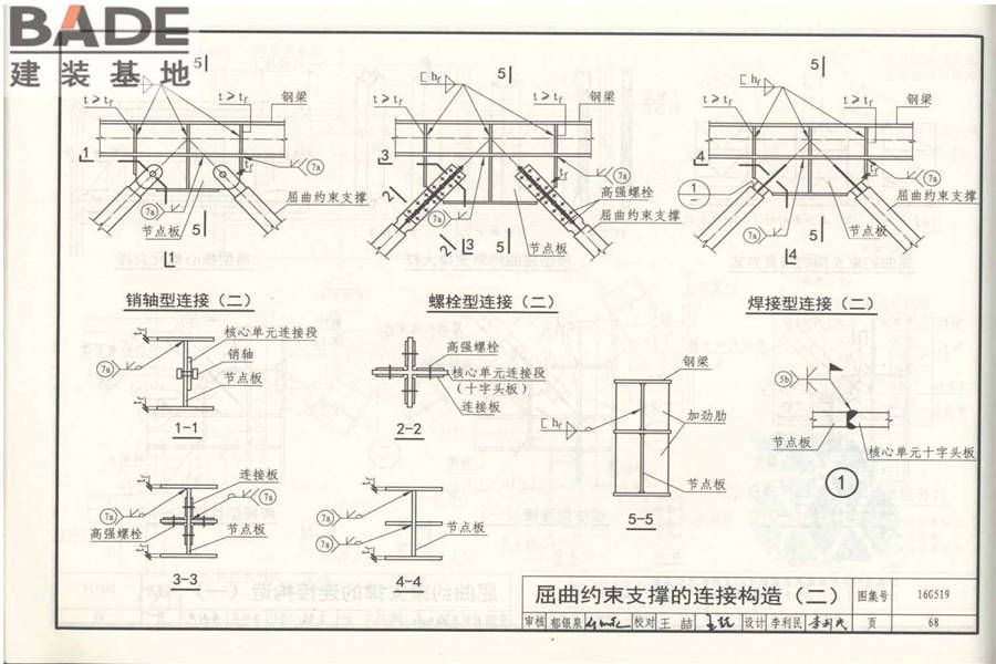 多、高层民用建筑钢结构节点构造详图_页面_73.jpg
