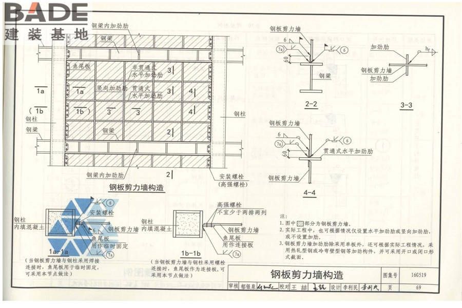 多、高层民用建筑钢结构节点构造详图_页面_74.jpg