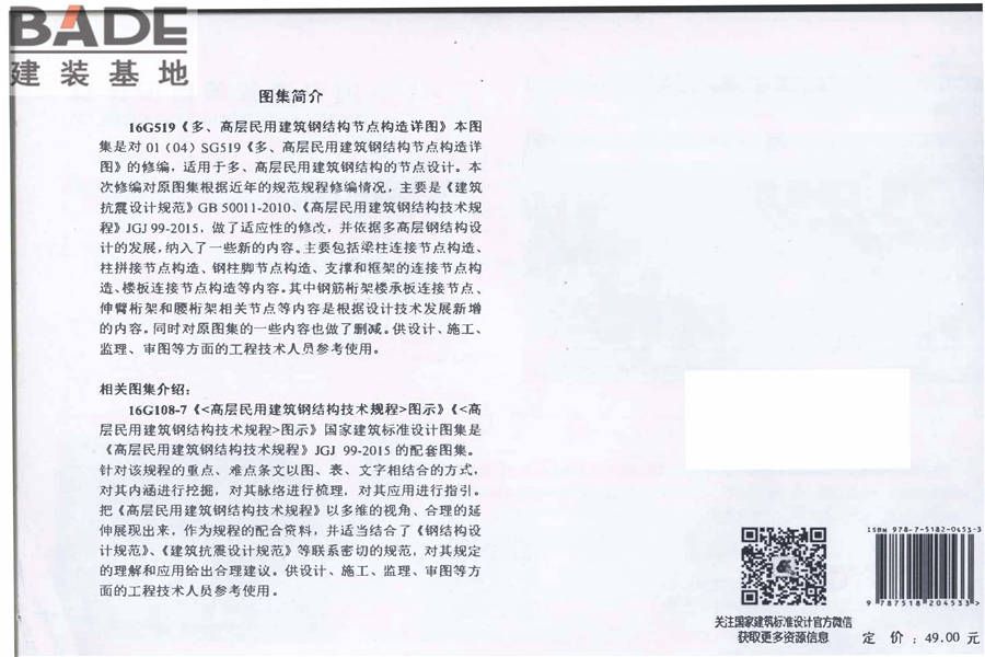 多、高层民用建筑钢结构节点构造详图_页面_84.jpg