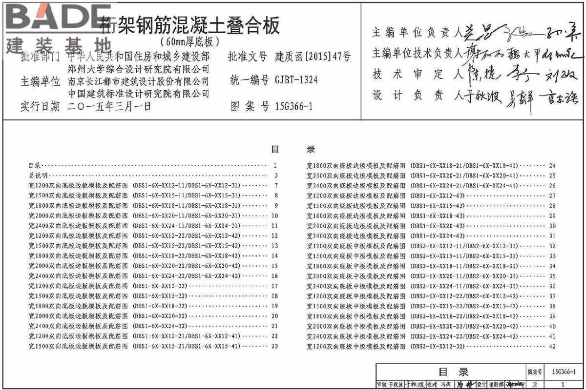 桁架钢筋混凝土叠合板（60mm厚底板）_页面_04.jpg