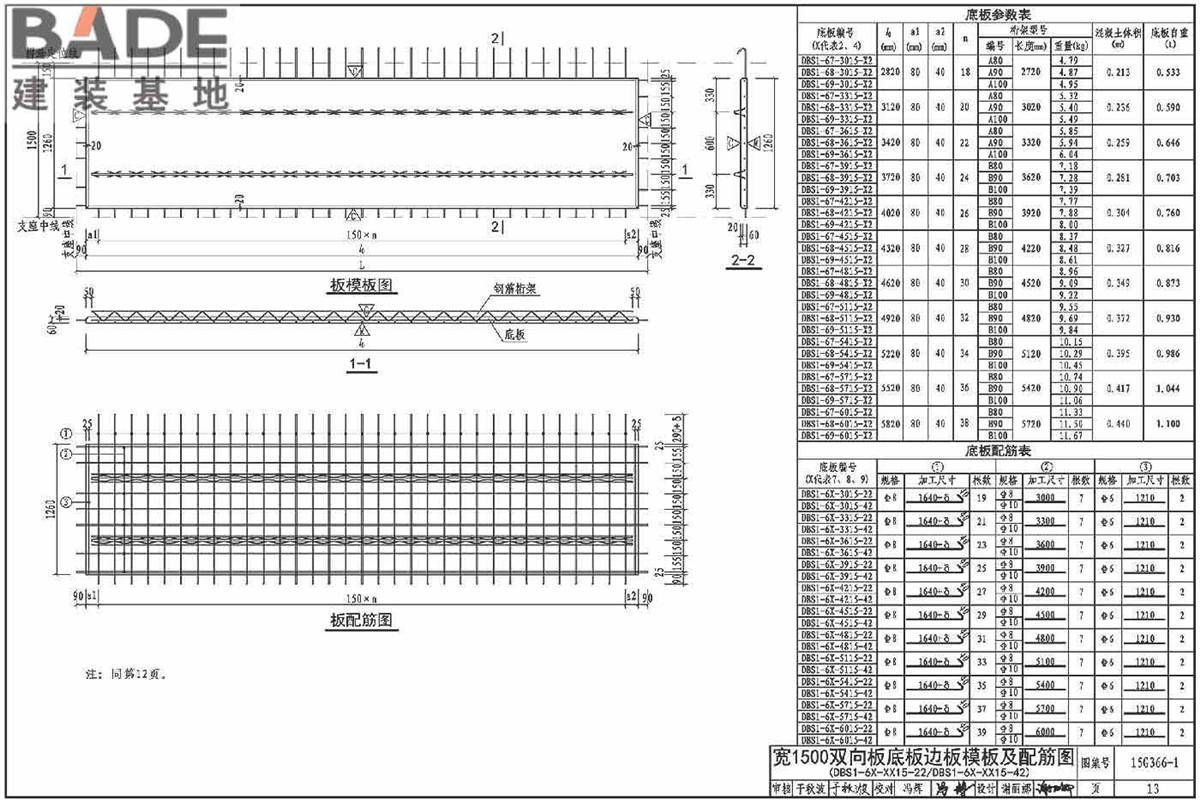 桁架钢筋混凝土叠合板（60mm厚底板）_页面_16.jpg
