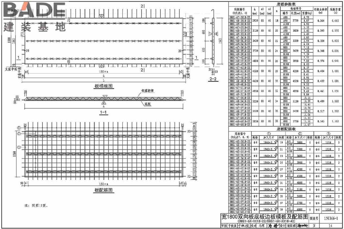 桁架钢筋混凝土叠合板（60mm厚底板）_页面_17.jpg