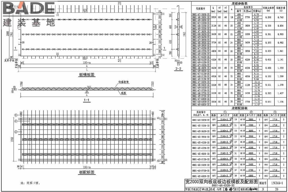 桁架钢筋混凝土叠合板（60mm厚底板）_页面_23.jpg