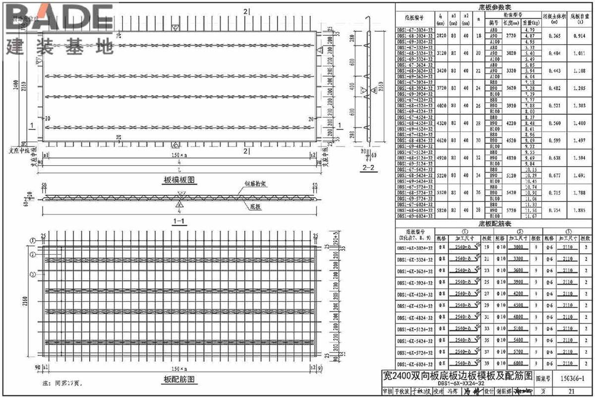 桁架钢筋混凝土叠合板（60mm厚底板）_页面_24.jpg