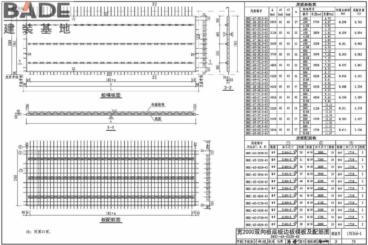 桁架钢筋混凝土叠合板（60mm厚底板）_页面_33.jpg