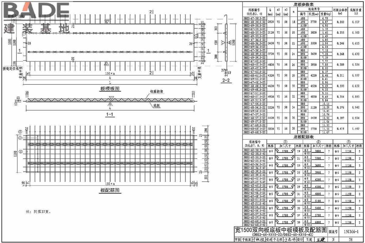 桁架钢筋混凝土叠合板（60mm厚底板）_页面_41.jpg