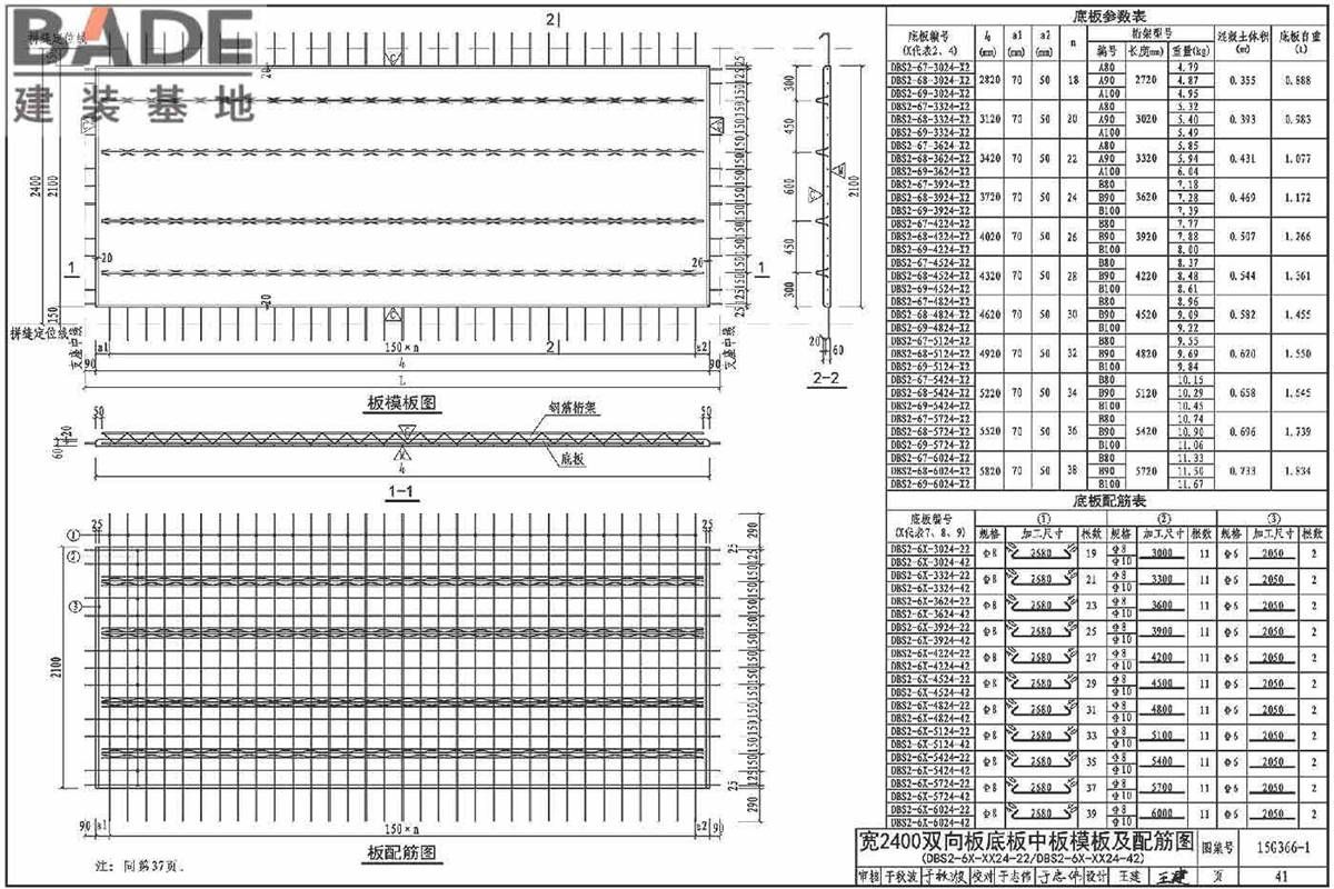桁架钢筋混凝土叠合板（60mm厚底板）_页面_44.jpg