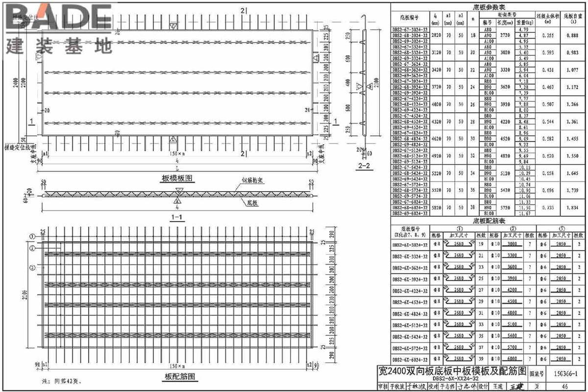 桁架钢筋混凝土叠合板（60mm厚底板）_页面_49.jpg