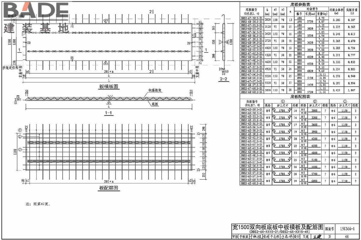 桁架钢筋混凝土叠合板（60mm厚底板）_页面_51.jpg