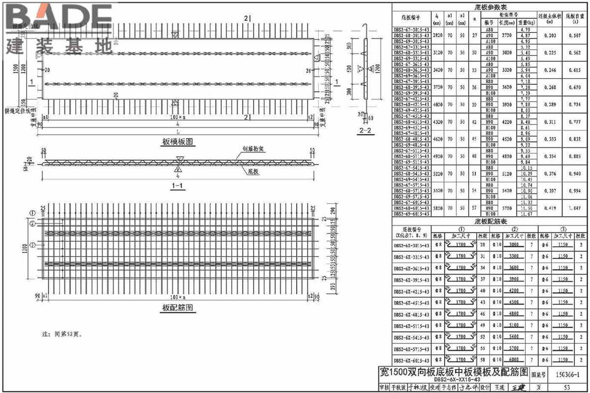桁架钢筋混凝土叠合板（60mm厚底板）_页面_56.jpg
