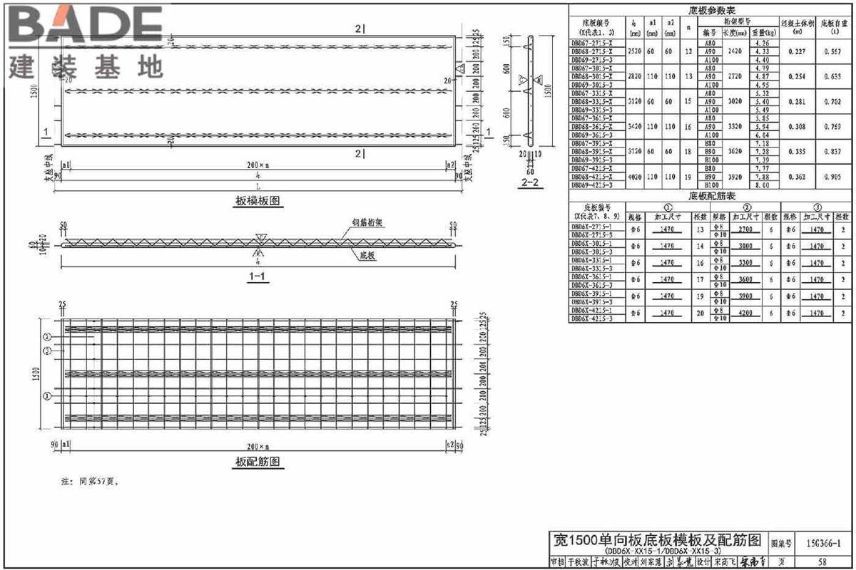 桁架钢筋混凝土叠合板（60mm厚底板）_页面_61.jpg