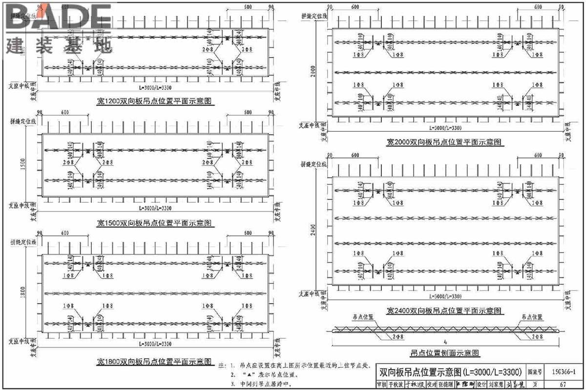 桁架钢筋混凝土叠合板（60mm厚底板）_页面_70.jpg