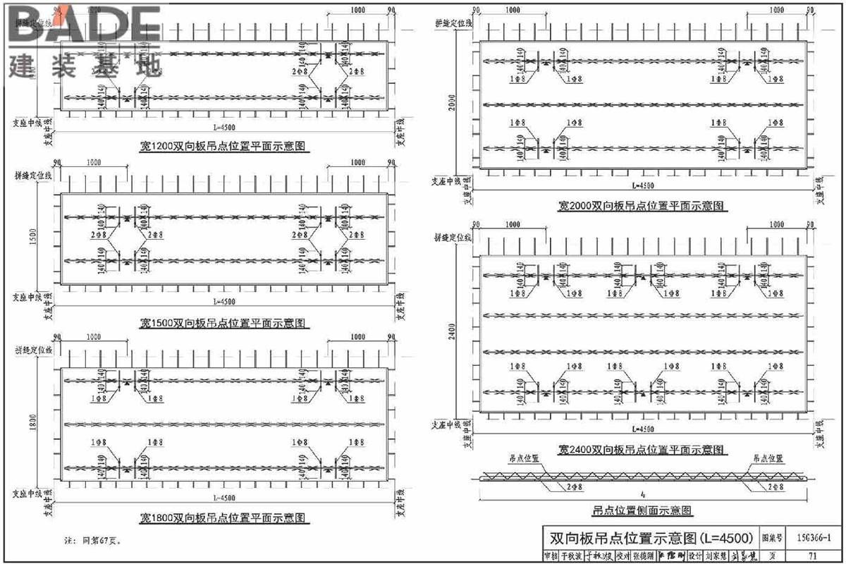 桁架钢筋混凝土叠合板（60mm厚底板）_页面_74.jpg