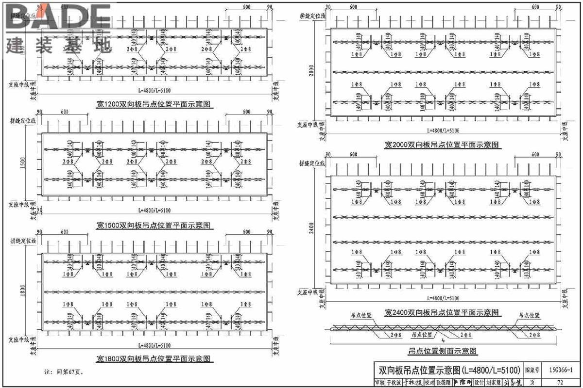 桁架钢筋混凝土叠合板（60mm厚底板）_页面_75.jpg