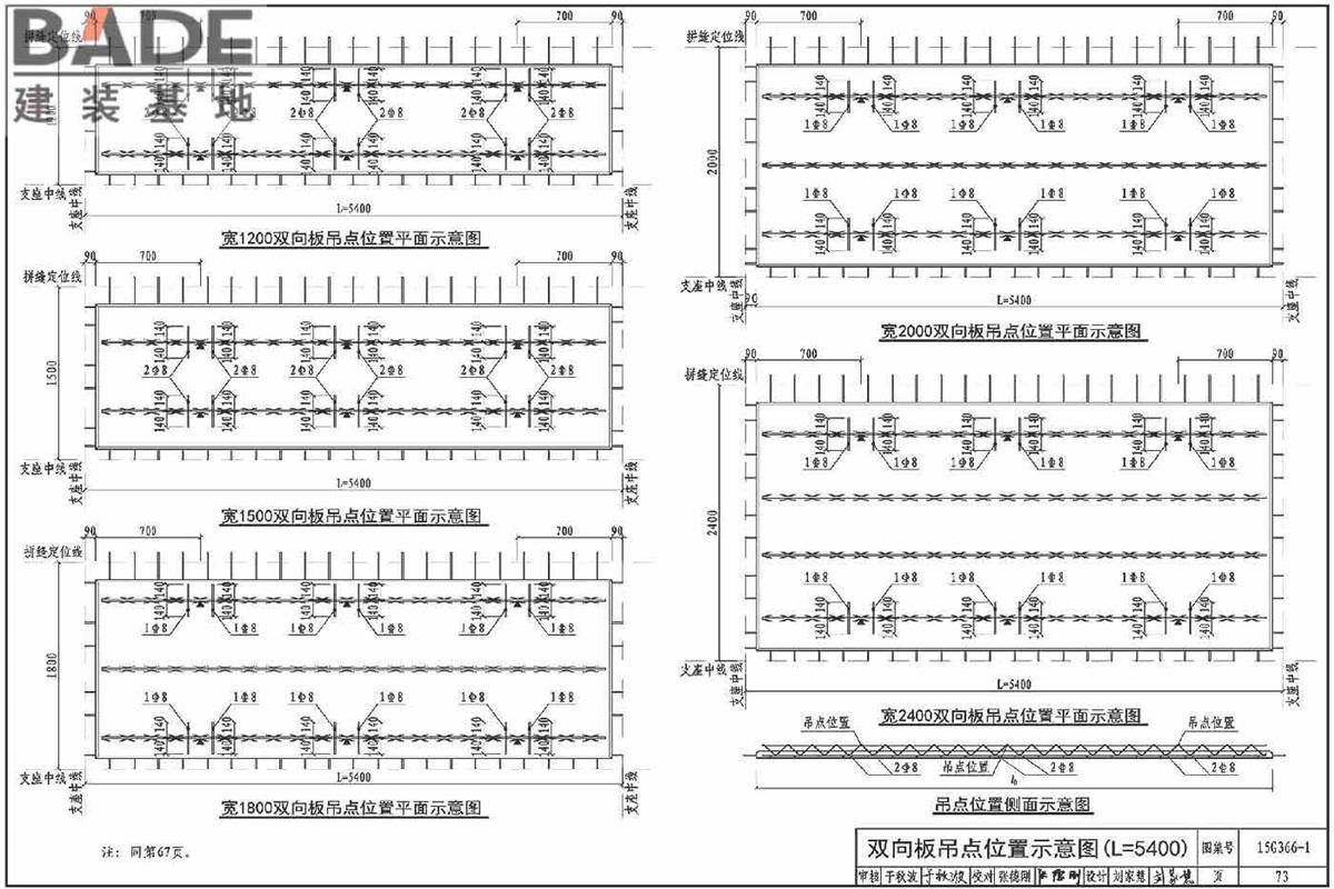 桁架钢筋混凝土叠合板（60mm厚底板）_页面_76.jpg